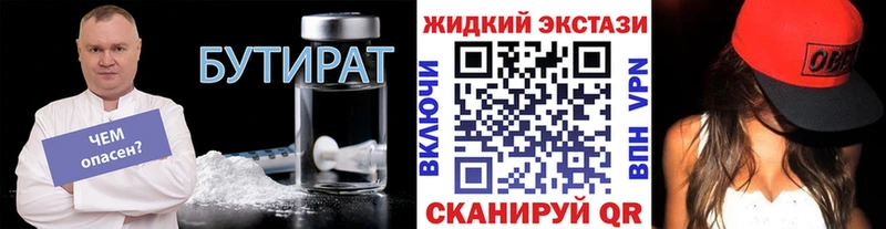 Бутират BDO  Купить закладки  Высоцк 